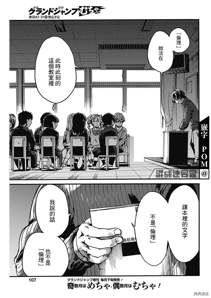 《伦理课堂。》第32话 第9页