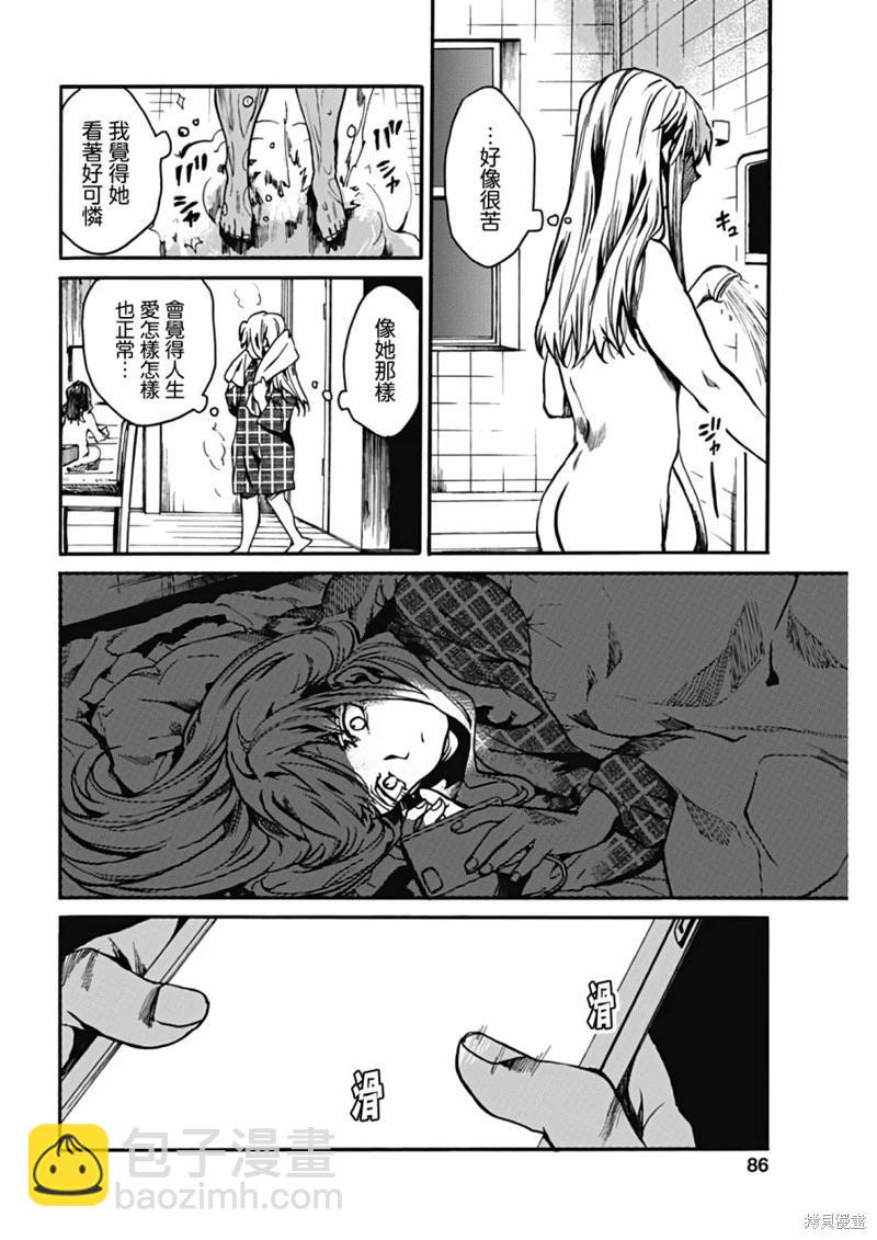 《伦理课堂。》第38话 第10页