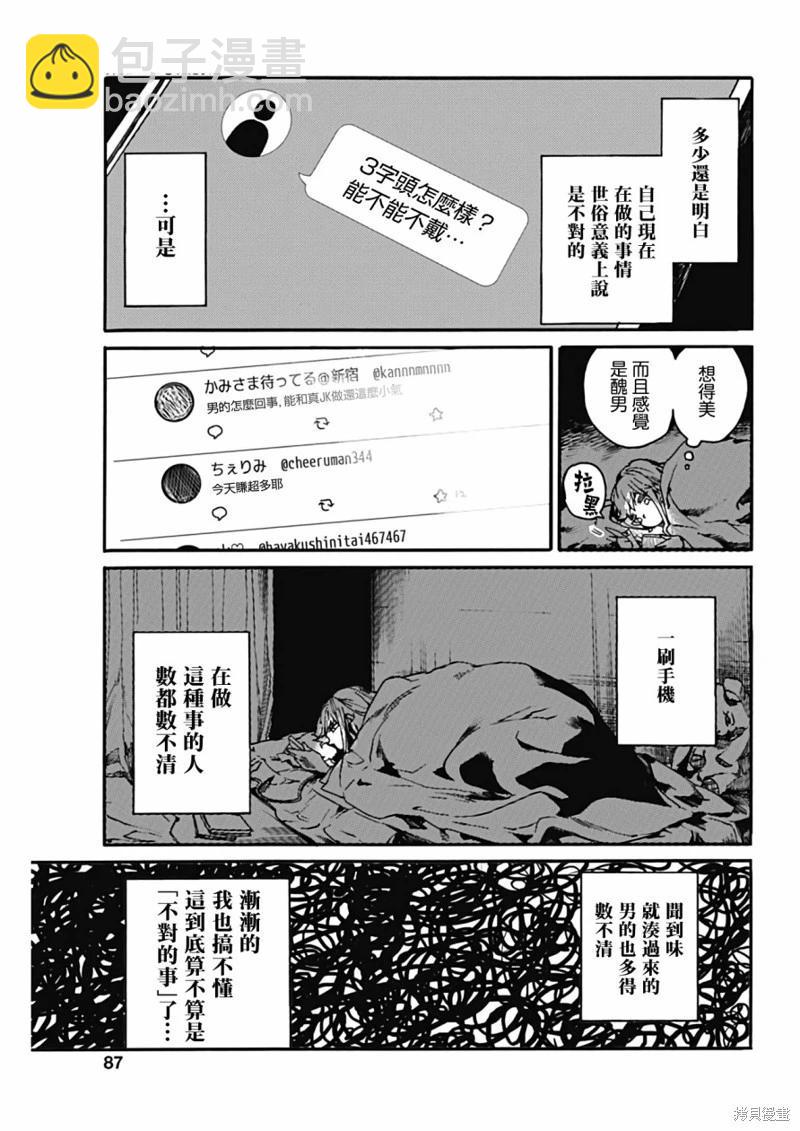 《伦理课堂。》第38话 第11页