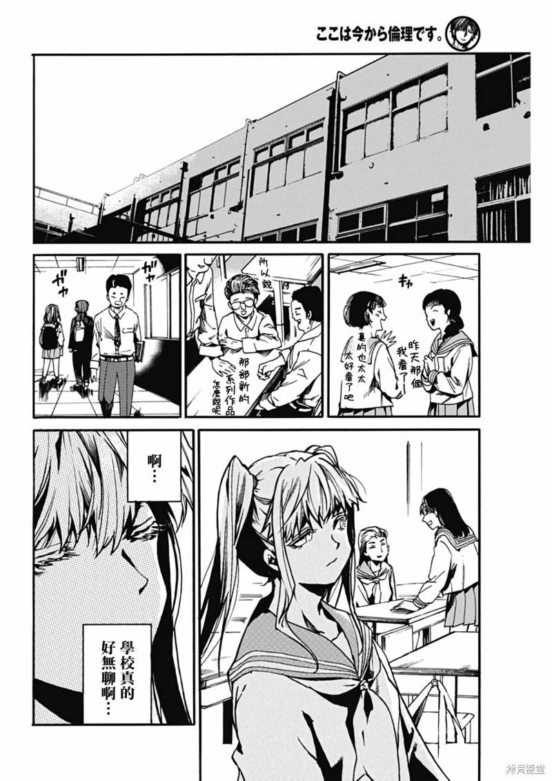 《伦理课堂。》第38话 第12页