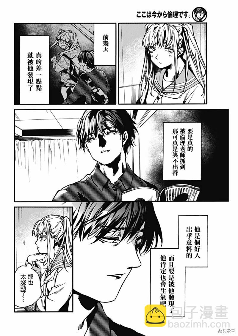 《伦理课堂。》第38话 第14页