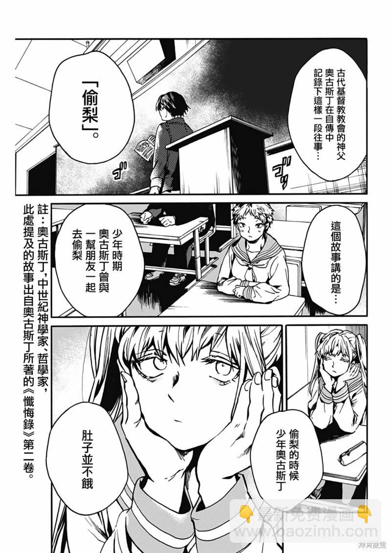 《伦理课堂。》第38话 第15页