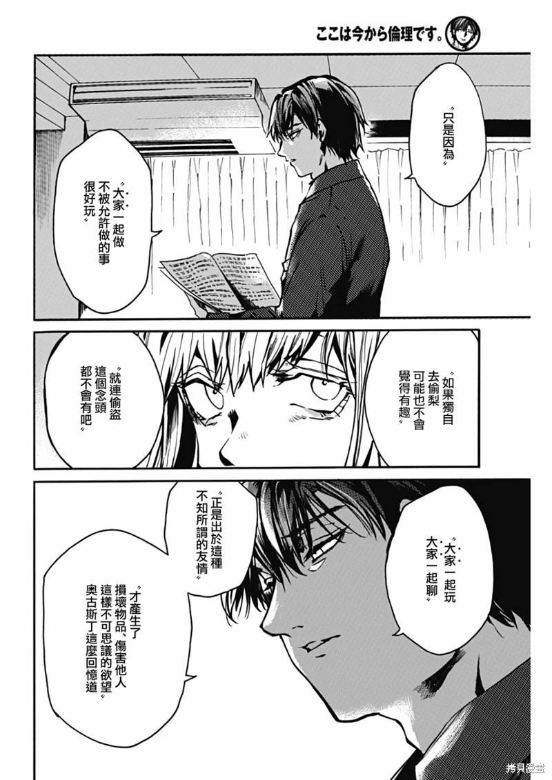 《伦理课堂。》第38话 第16页
