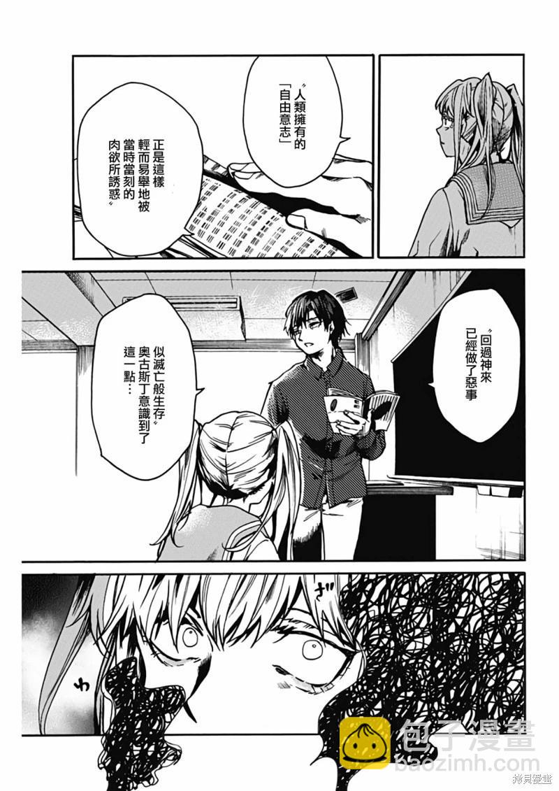 《伦理课堂。》第38话 第17页
