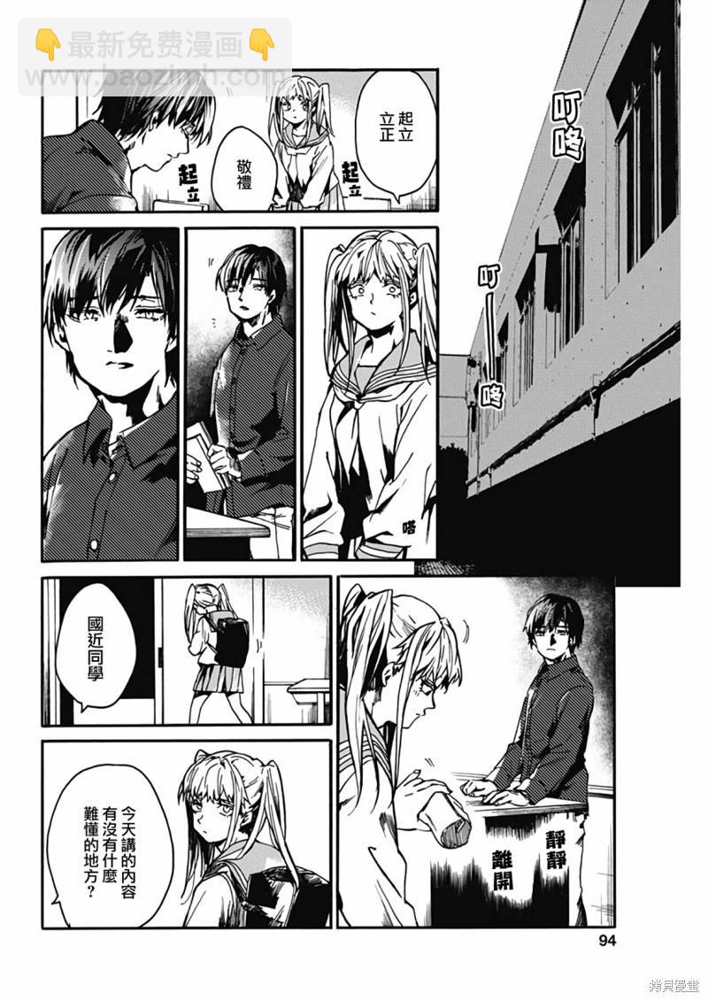 《伦理课堂。》第38话 第18页
