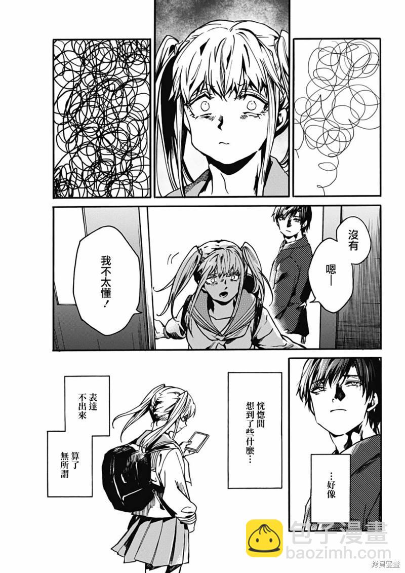 《伦理课堂。》第38话 第19页