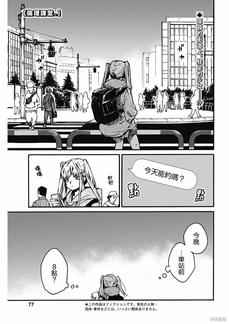 《伦理课堂。》第38话 第1页