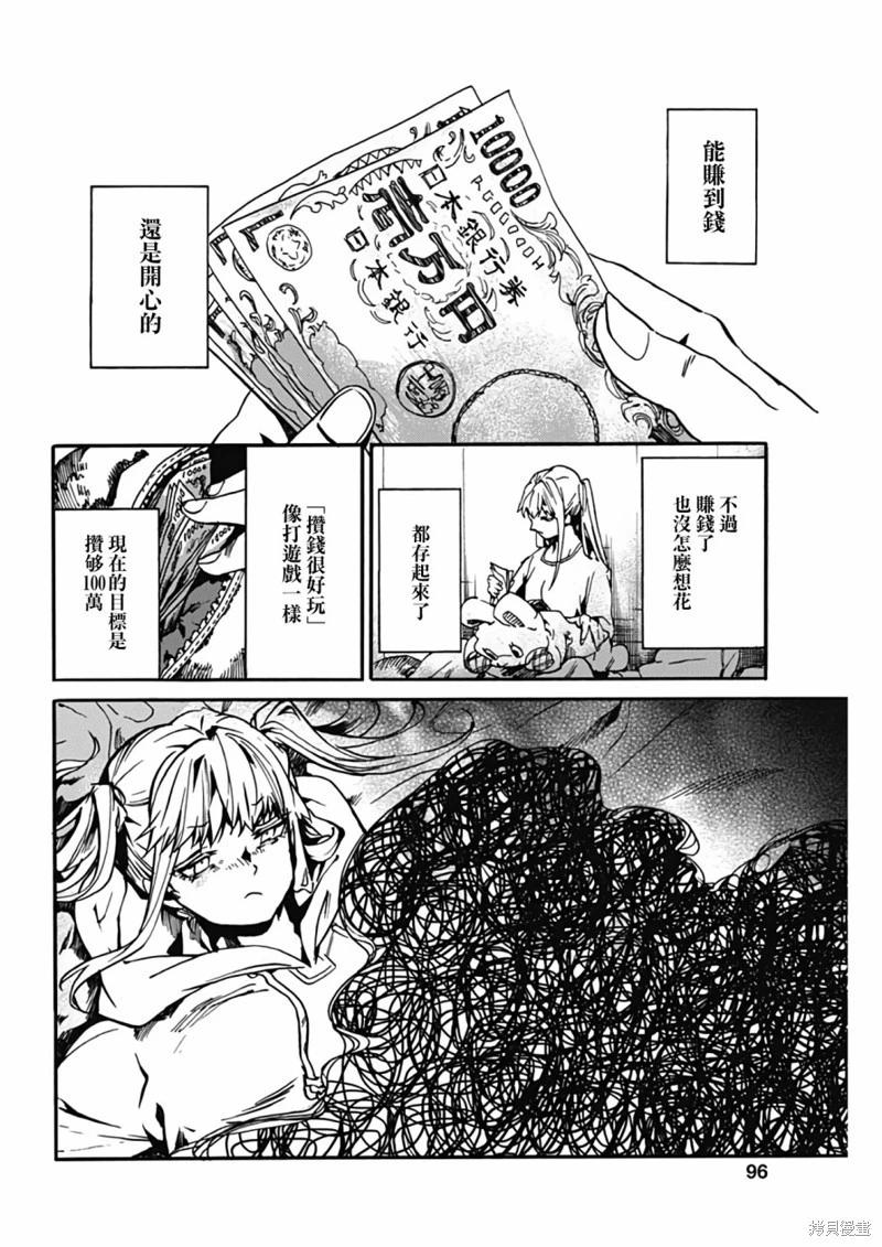 《伦理课堂。》第38话 第20页