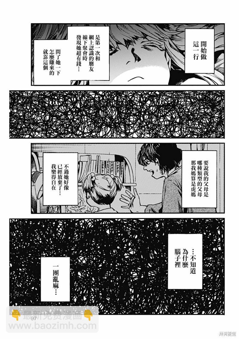 《伦理课堂。》第38话 第21页