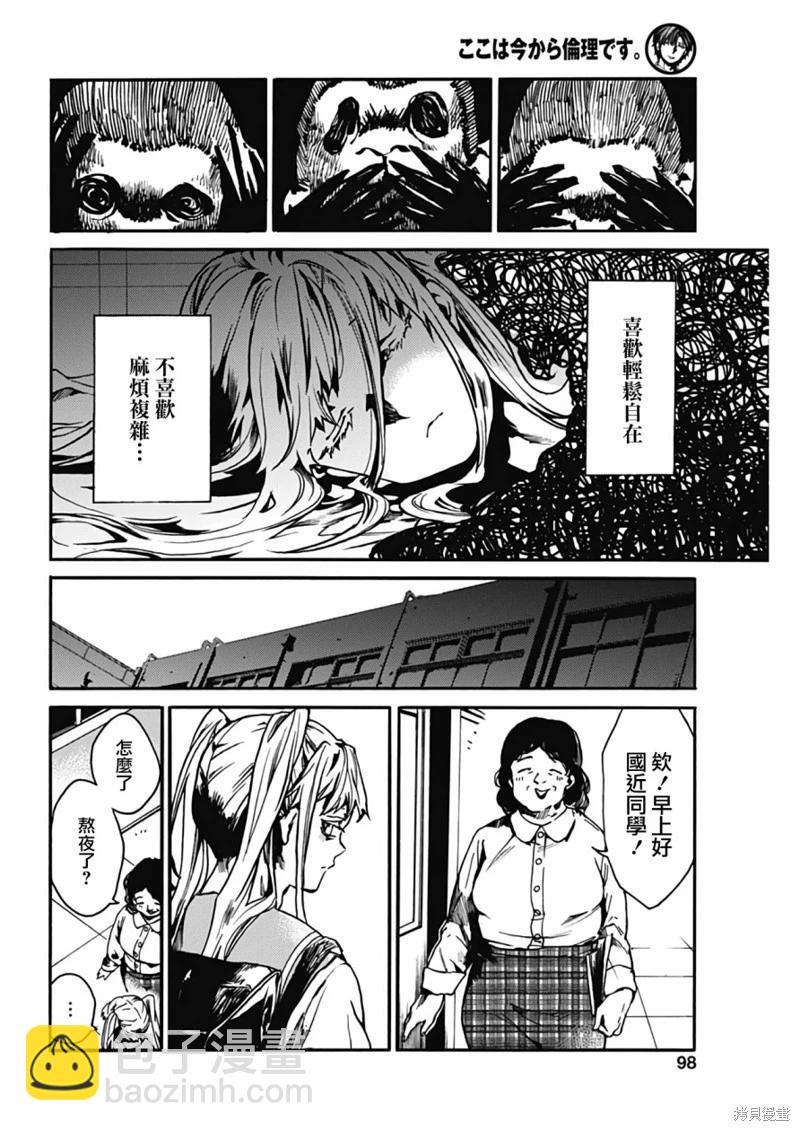 《伦理课堂。》第38话 第22页