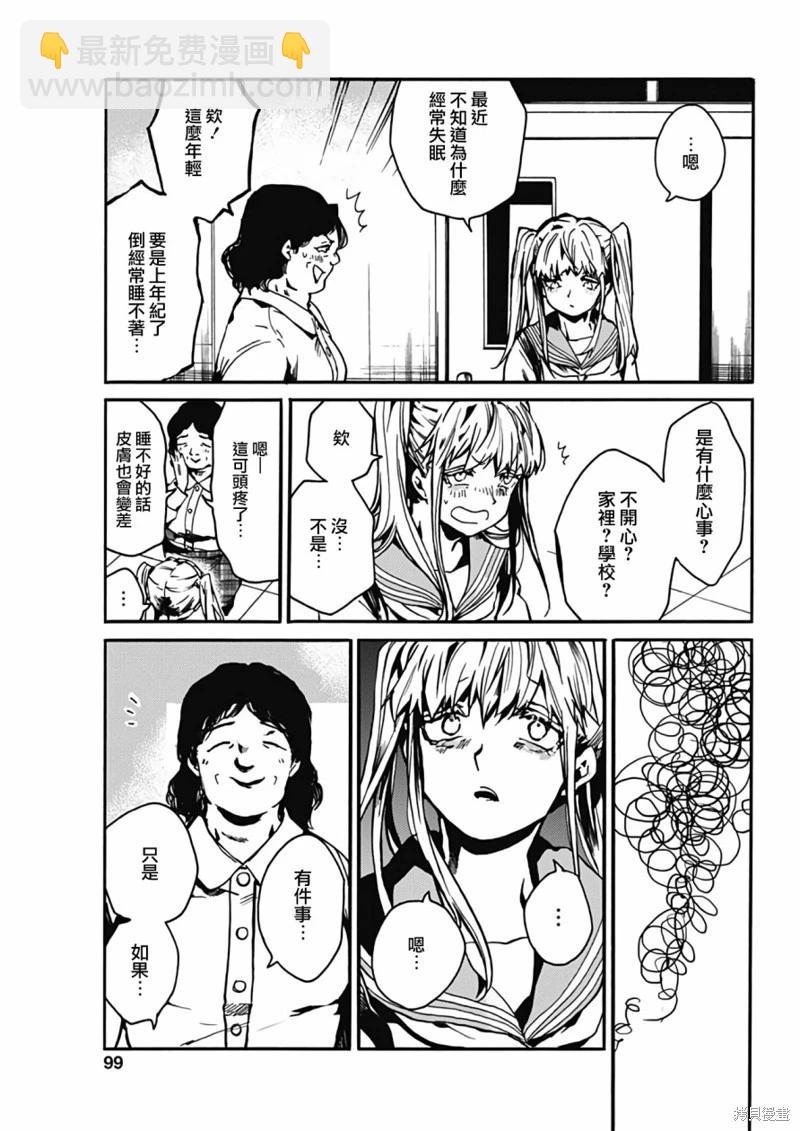 《伦理课堂。》第38话 第23页