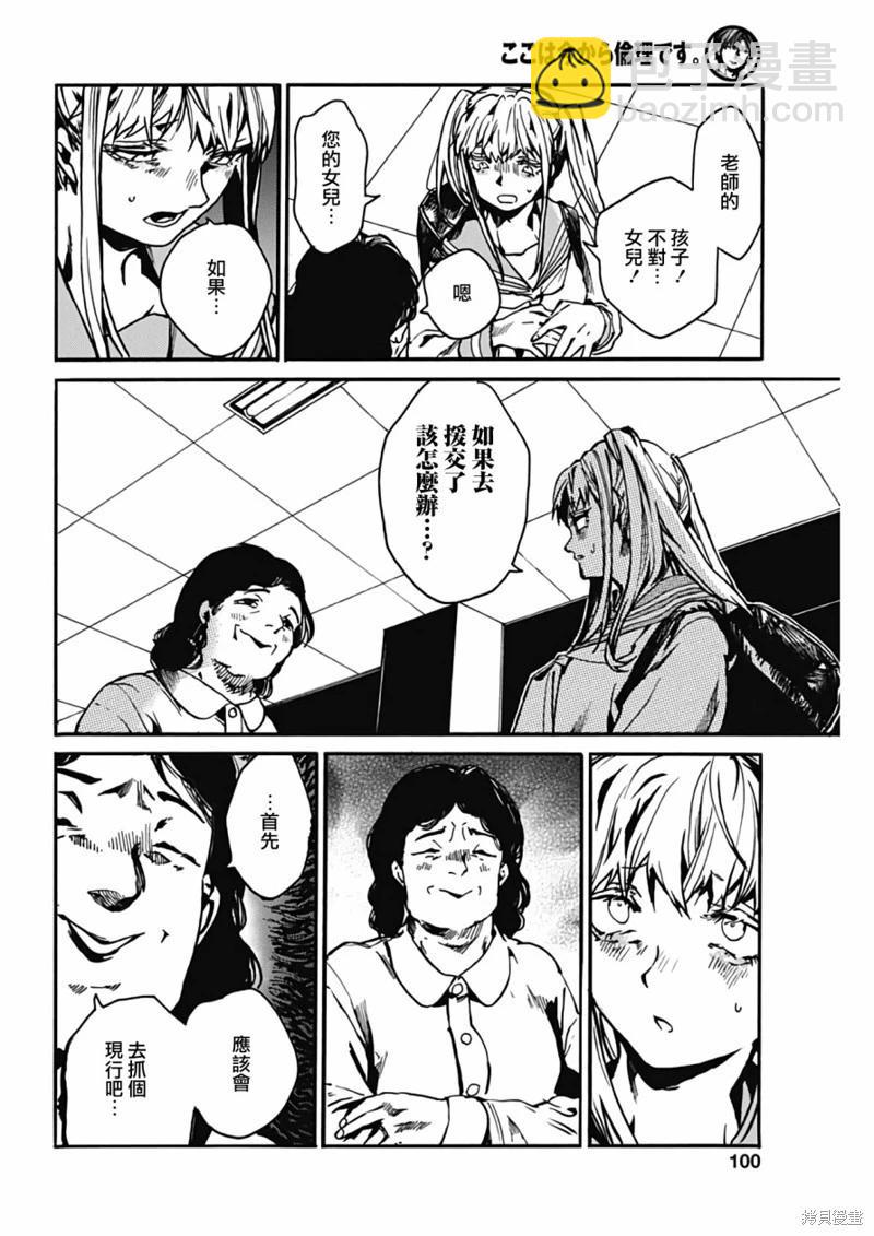 《伦理课堂。》第38话 第24页