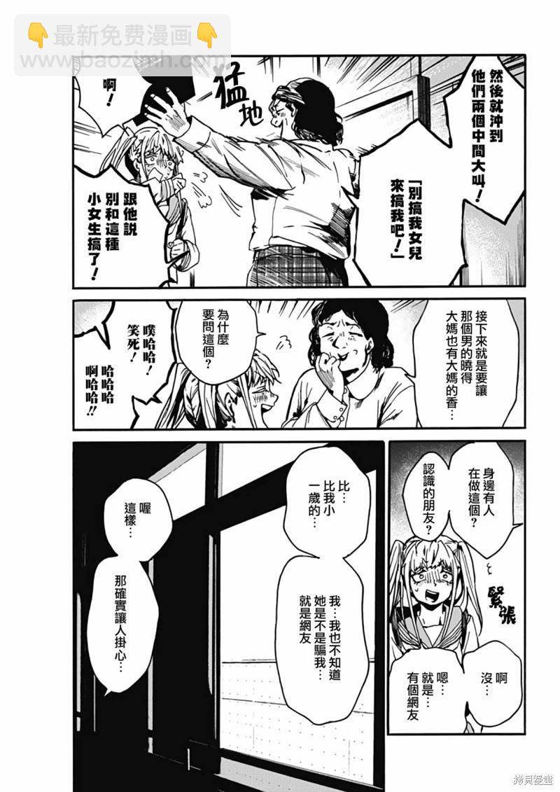 《伦理课堂。》第38话 第25页