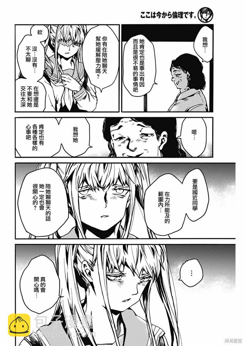 《伦理课堂。》第38话 第26页