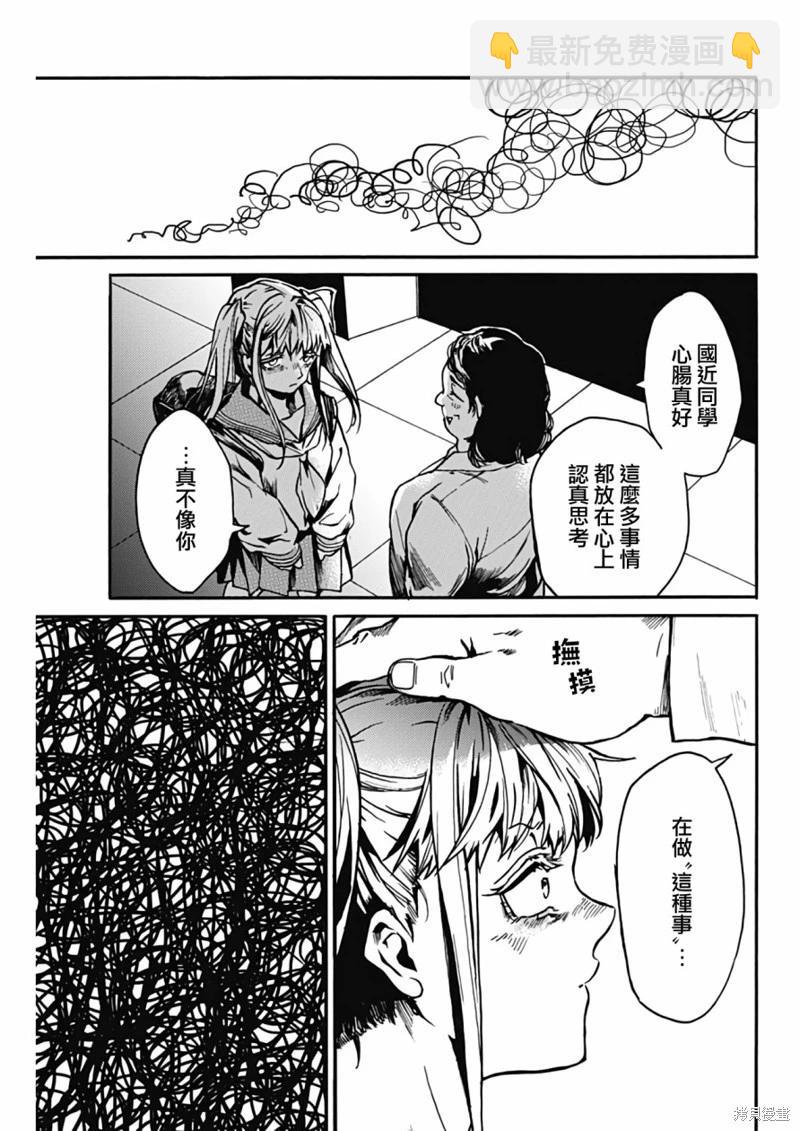 《伦理课堂。》第38话 第27页