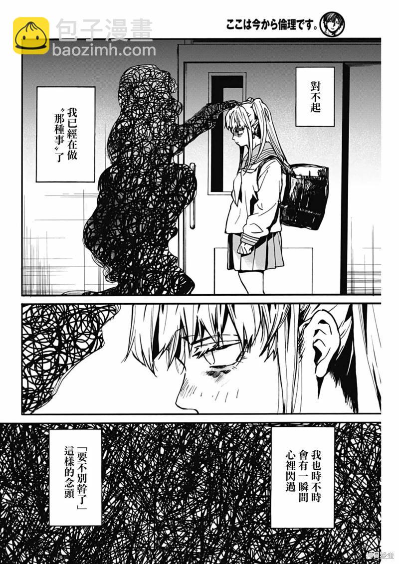 《伦理课堂。》第38话 第28页