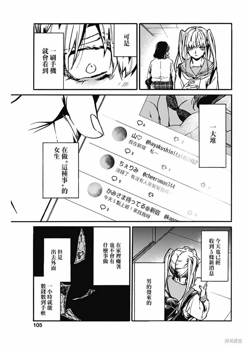 《伦理课堂。》第38话 第29页