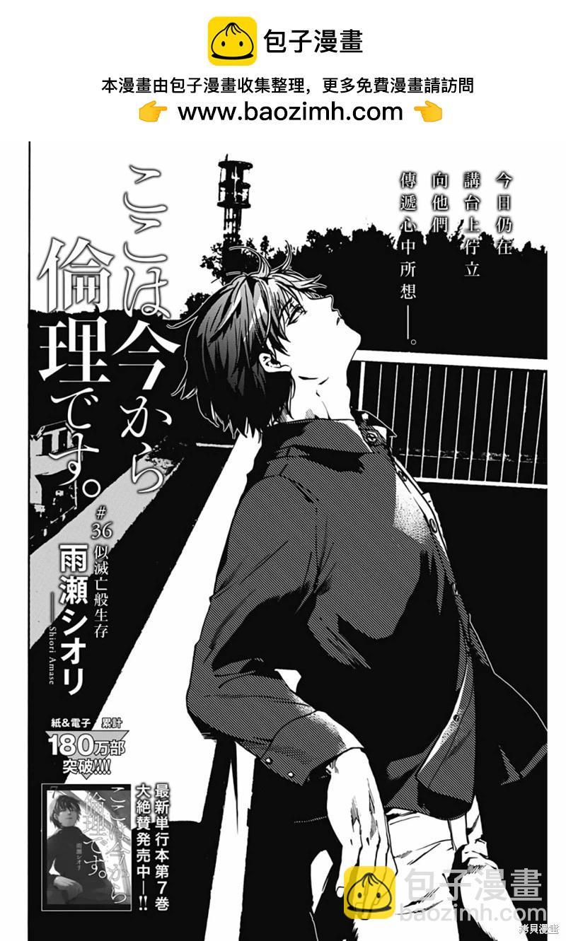 《伦理课堂。》第38话 第2页