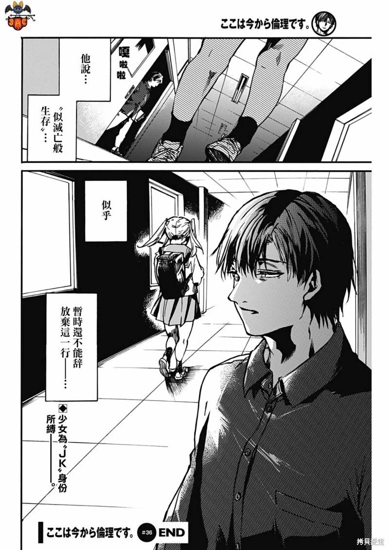 《伦理课堂。》第38话 第30页