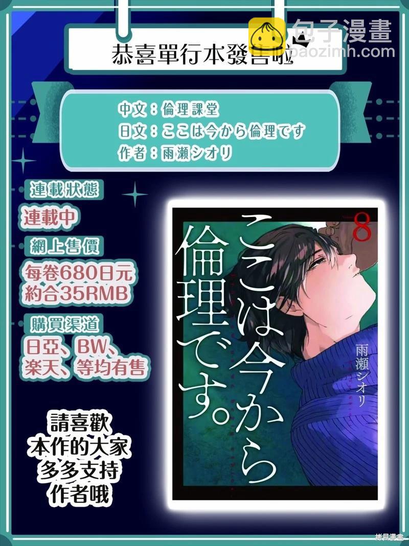 《伦理课堂。》第38话 第31页