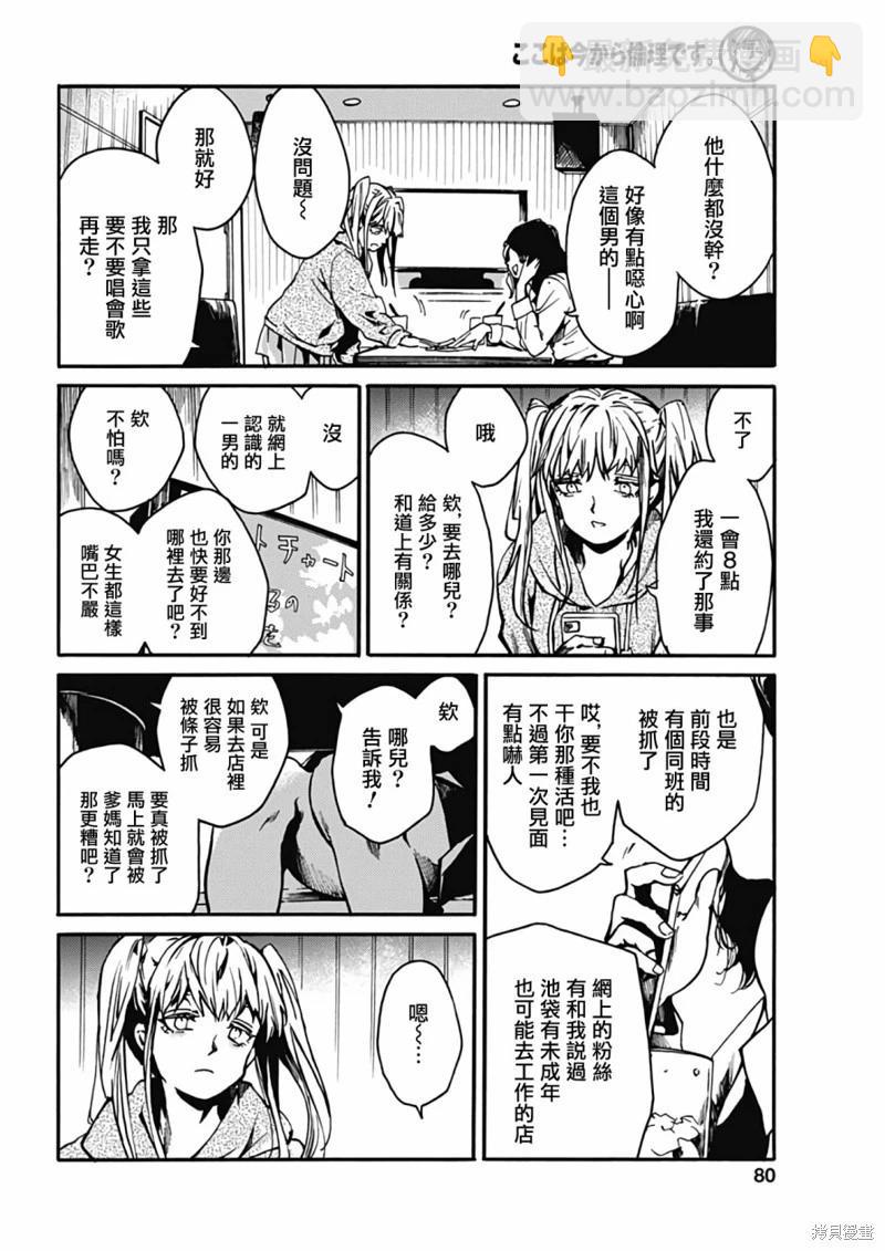《伦理课堂。》第38话 第4页