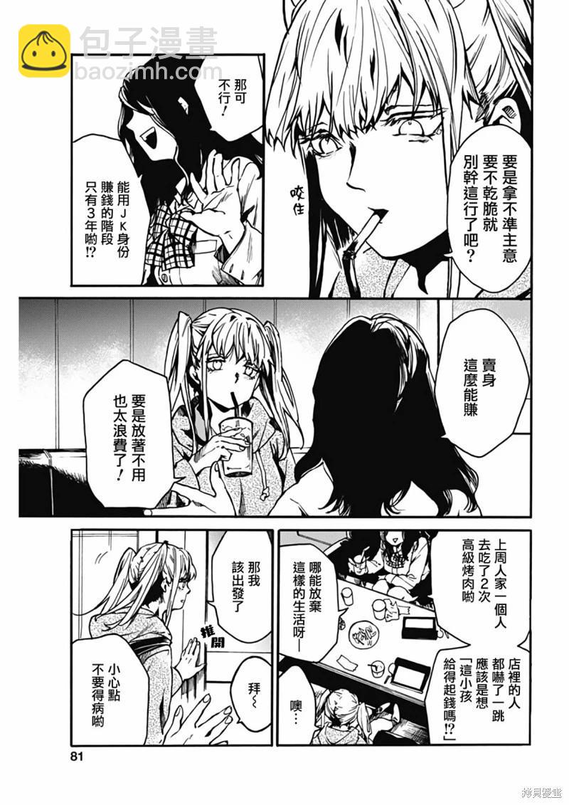 《伦理课堂。》第38话 第5页