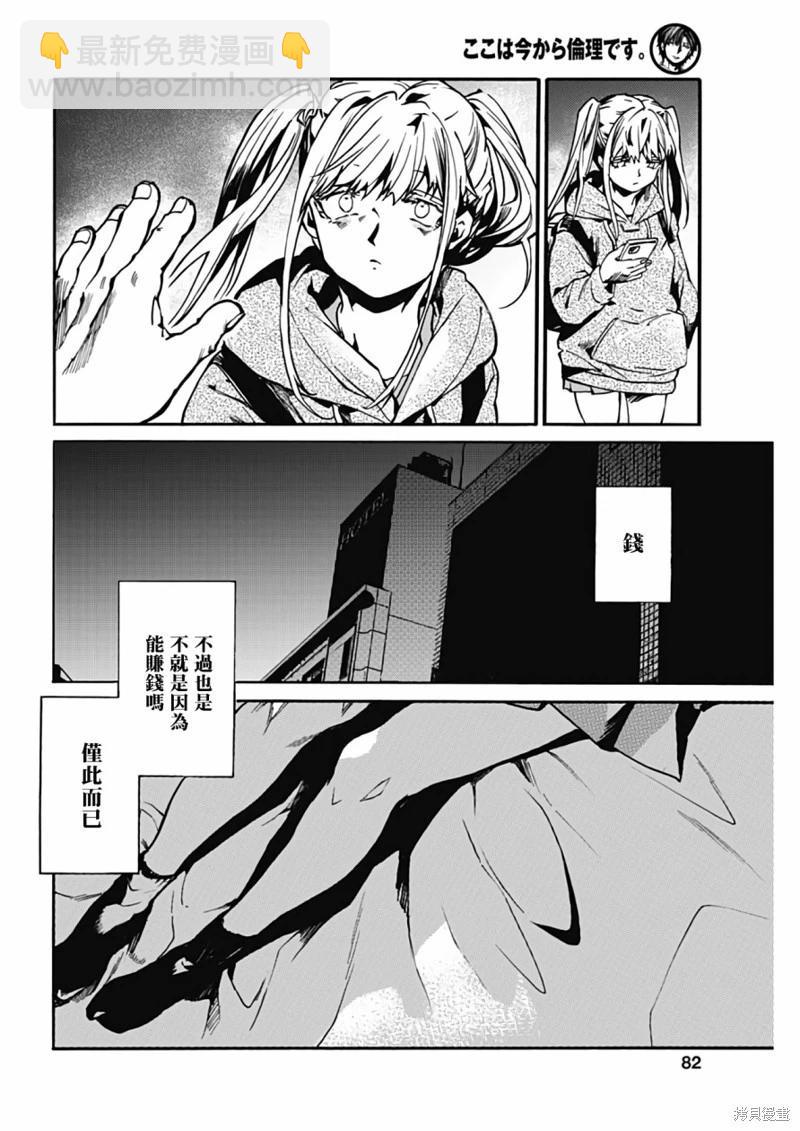 《伦理课堂。》第38话 第6页
