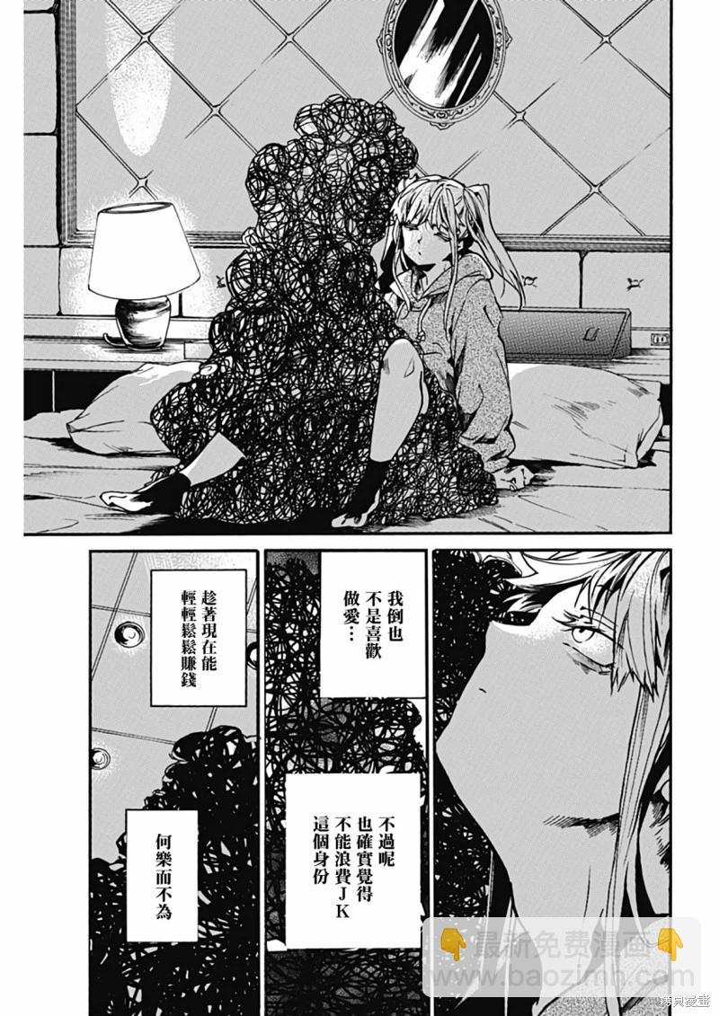 《伦理课堂。》第38话 第7页
