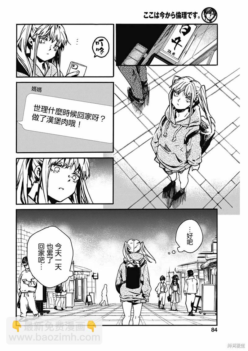 《伦理课堂。》第38话 第8页