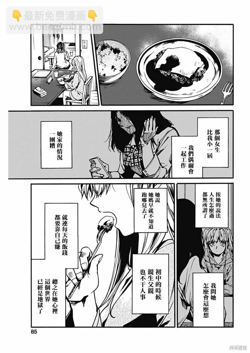 《伦理课堂。》第38话 第9页