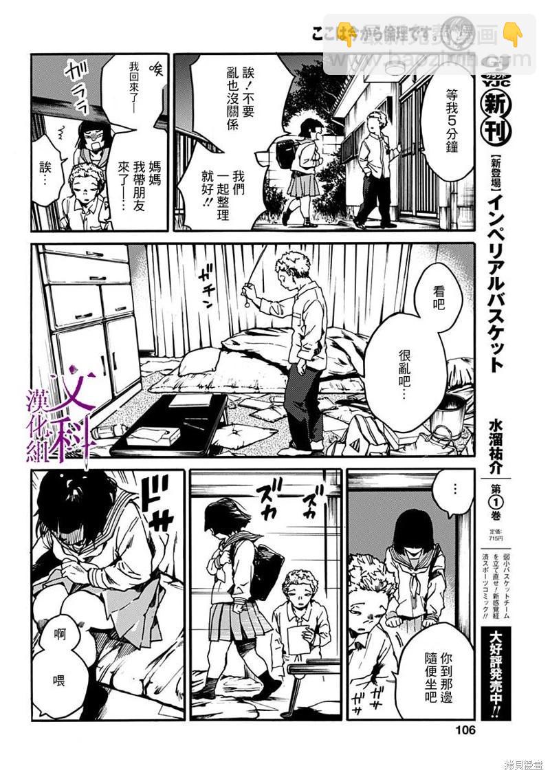 《伦理课堂。》第36话 第10页