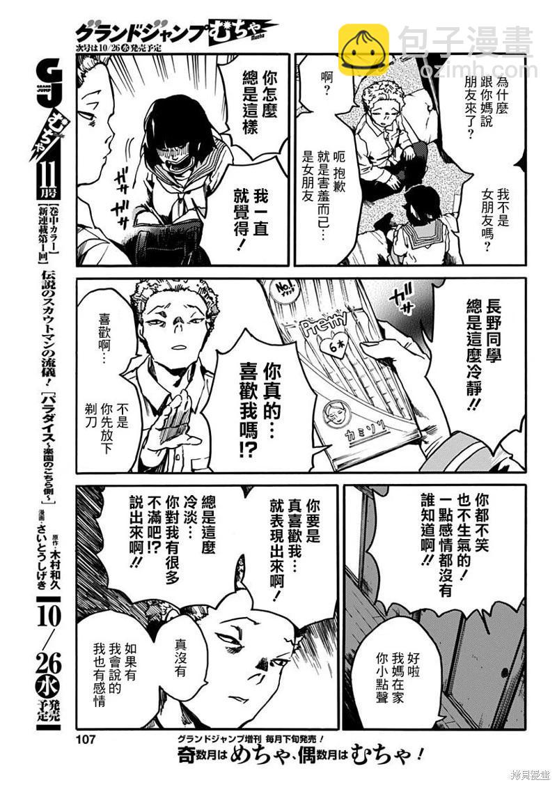 《伦理课堂。》第36话 第11页