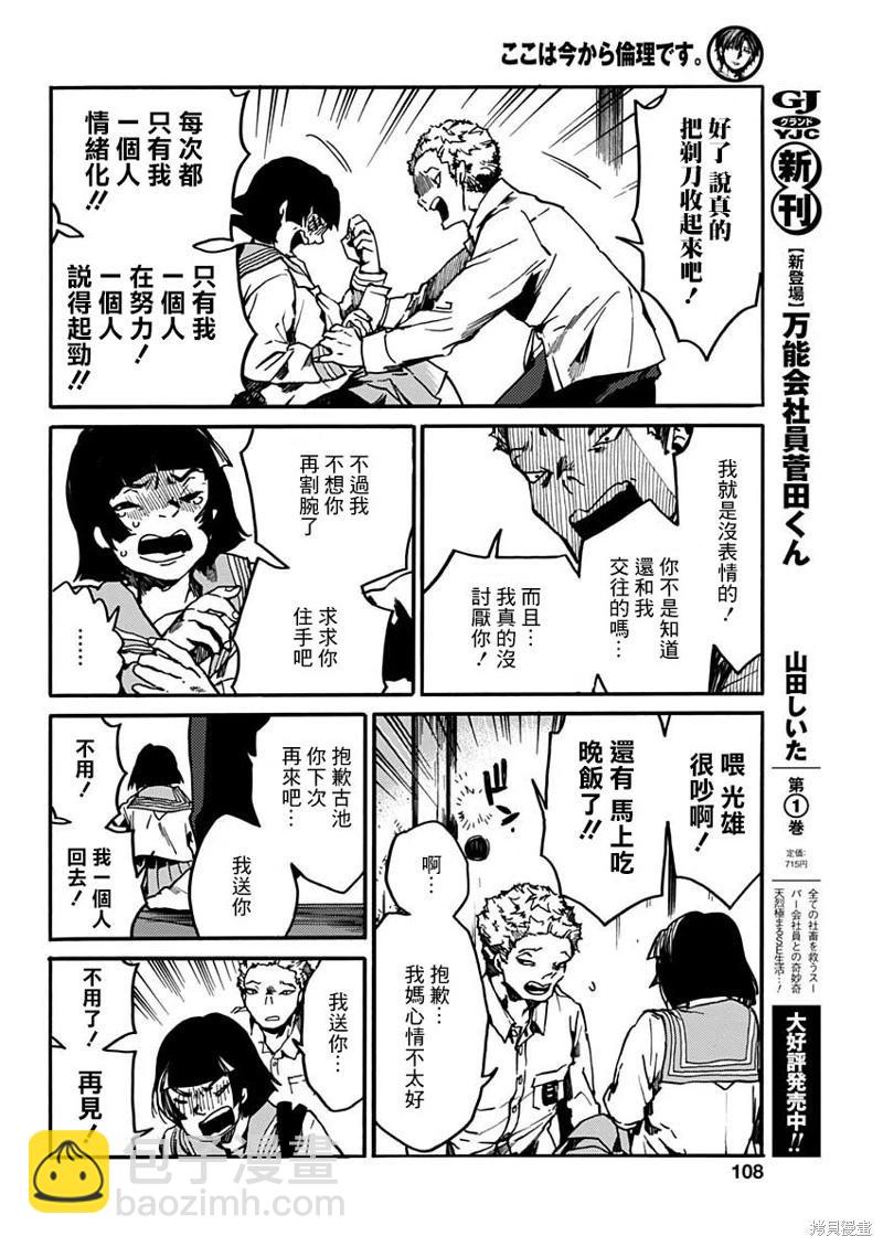 《伦理课堂。》第36话 第12页