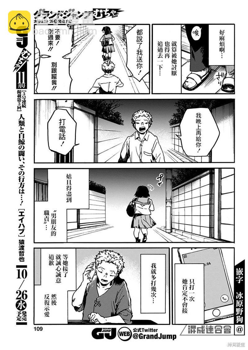 《伦理课堂。》第36话 第13页