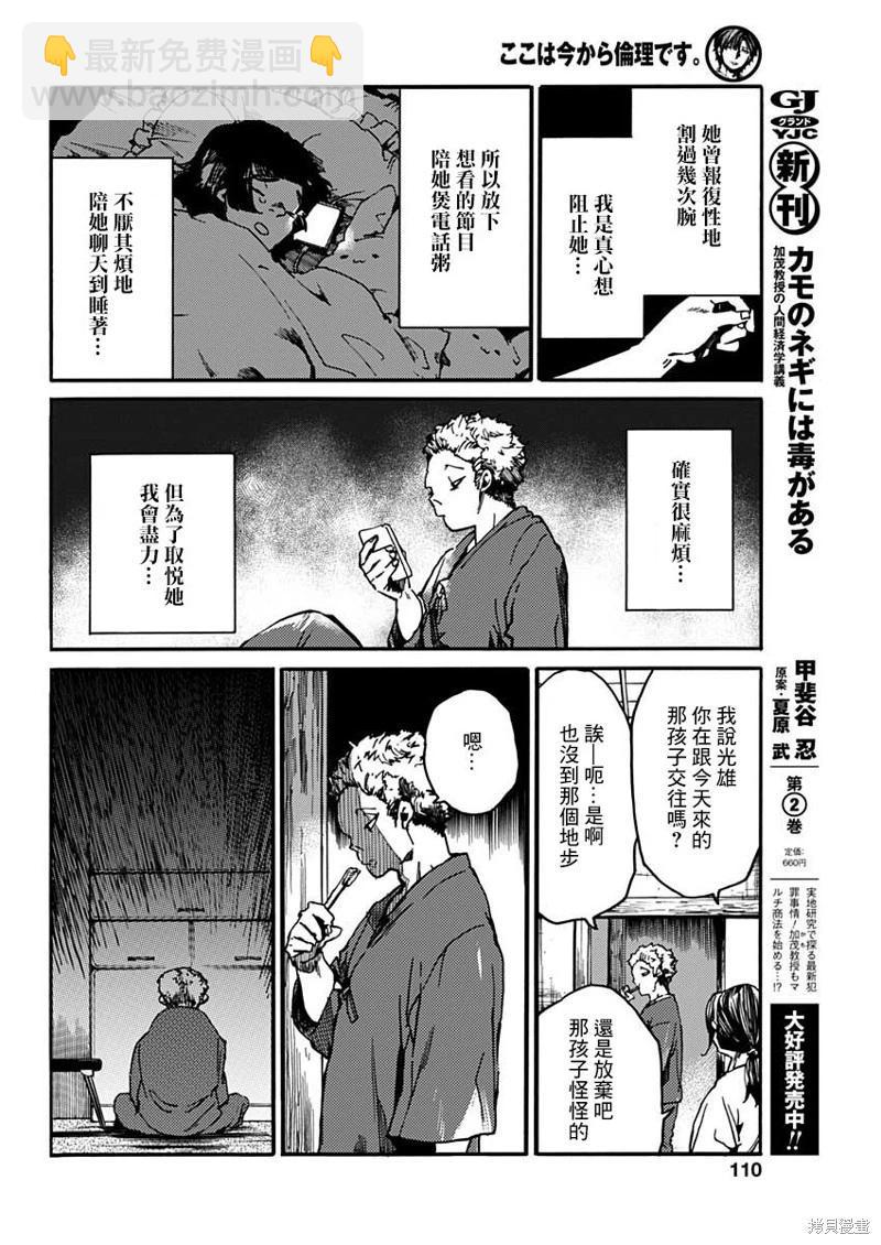 《伦理课堂。》第36话 第14页
