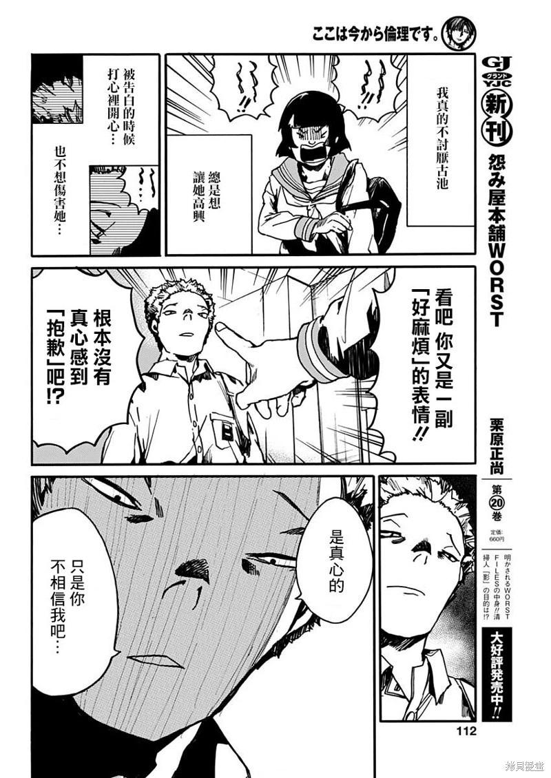 《伦理课堂。》第36话 第16页