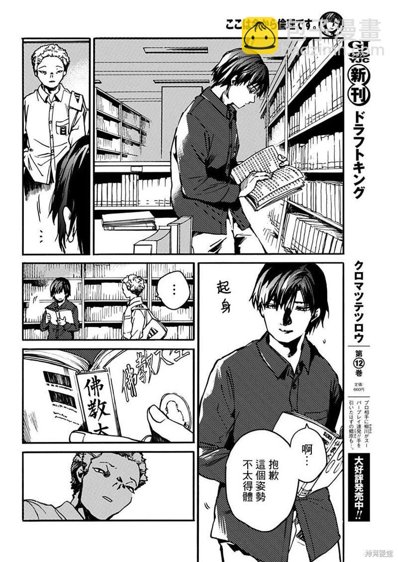 《伦理课堂。》第36话 第18页