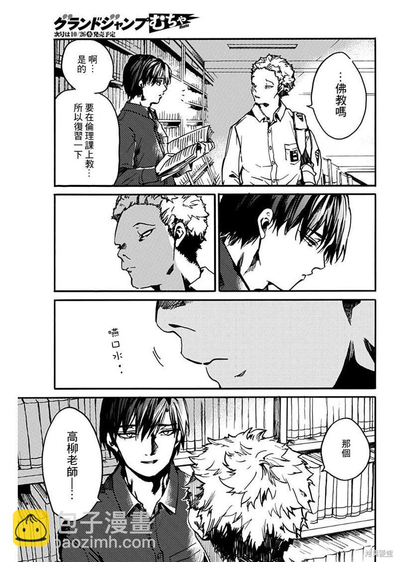 《伦理课堂。》第36话 第19页