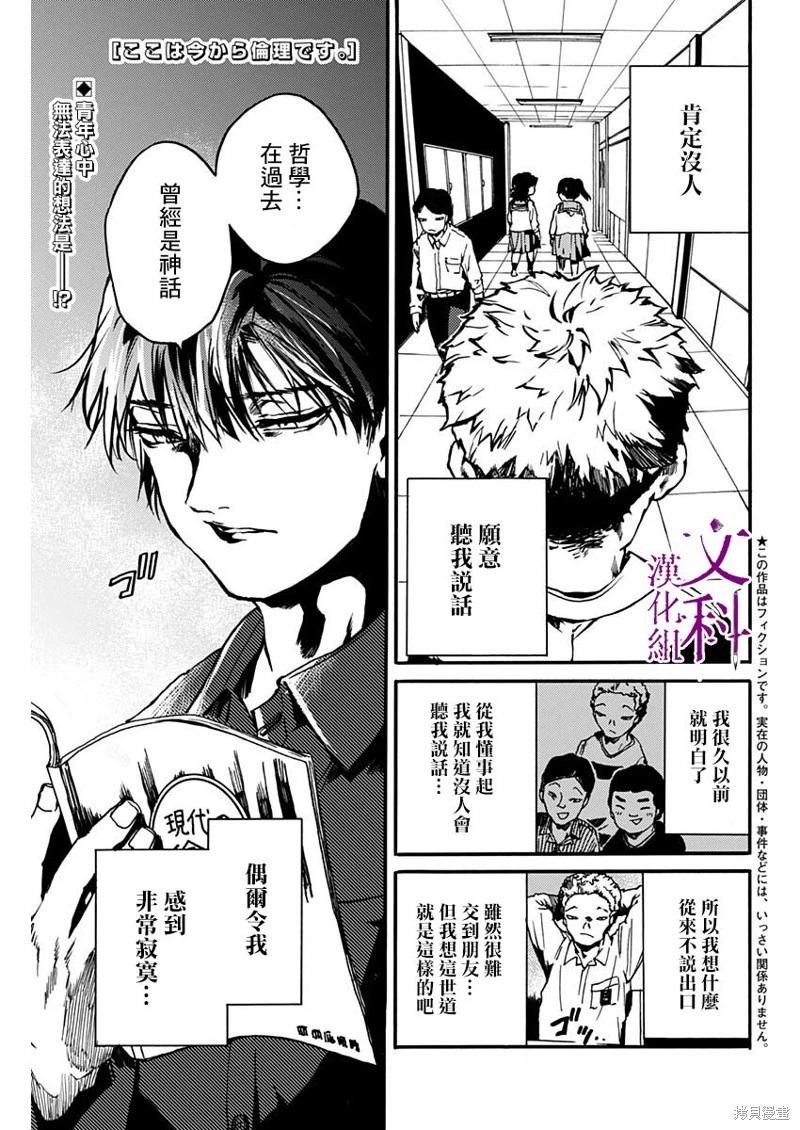 《伦理课堂。》第36话 第1页