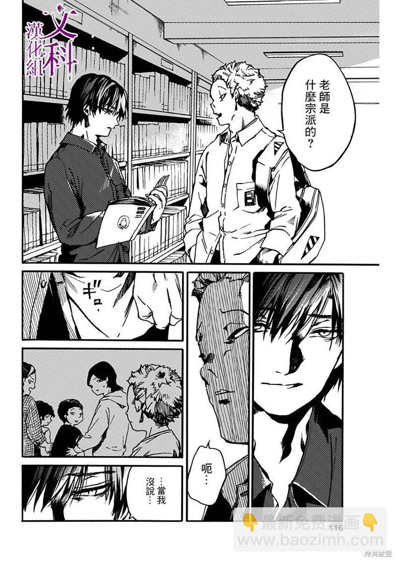《伦理课堂。》第36话 第20页