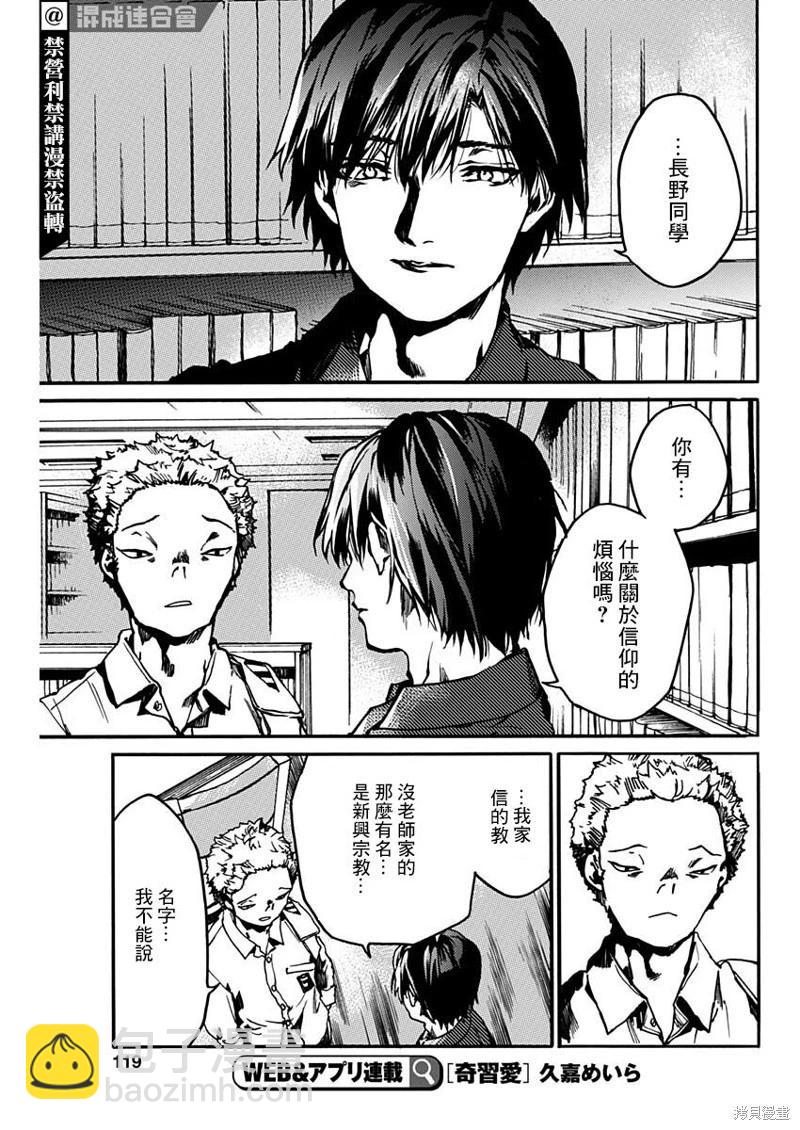 《伦理课堂。》第36话 第23页