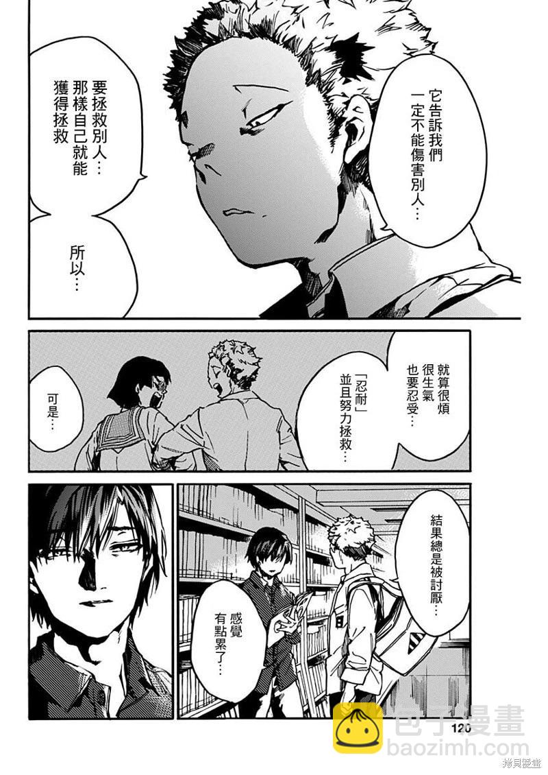 《伦理课堂。》第36话 第24页