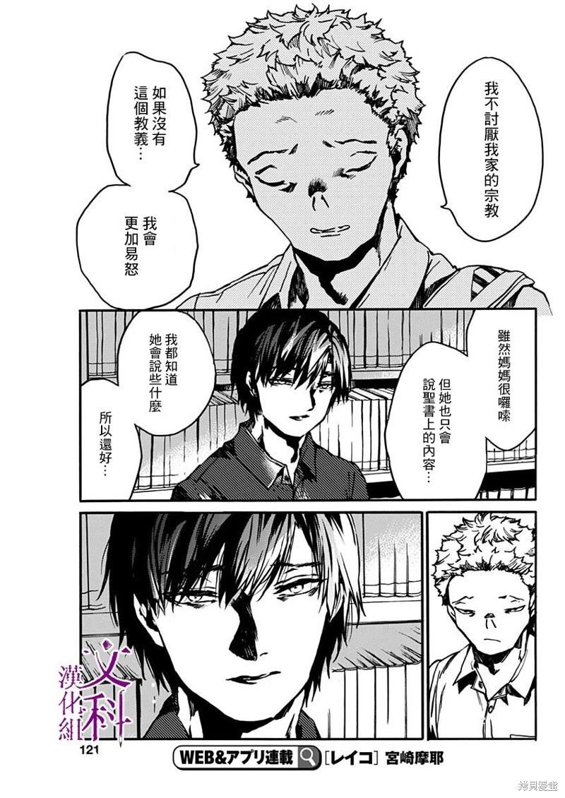 《伦理课堂。》第36话 第25页