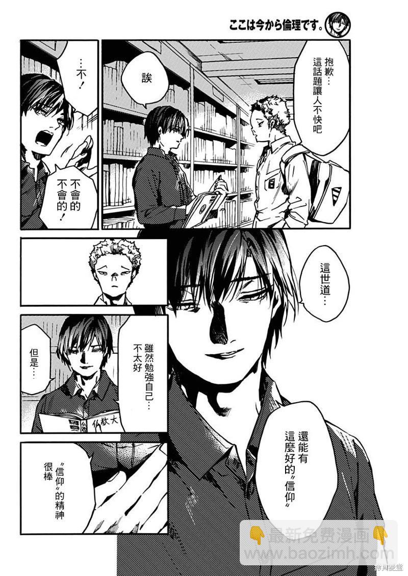 《伦理课堂。》第36话 第26页