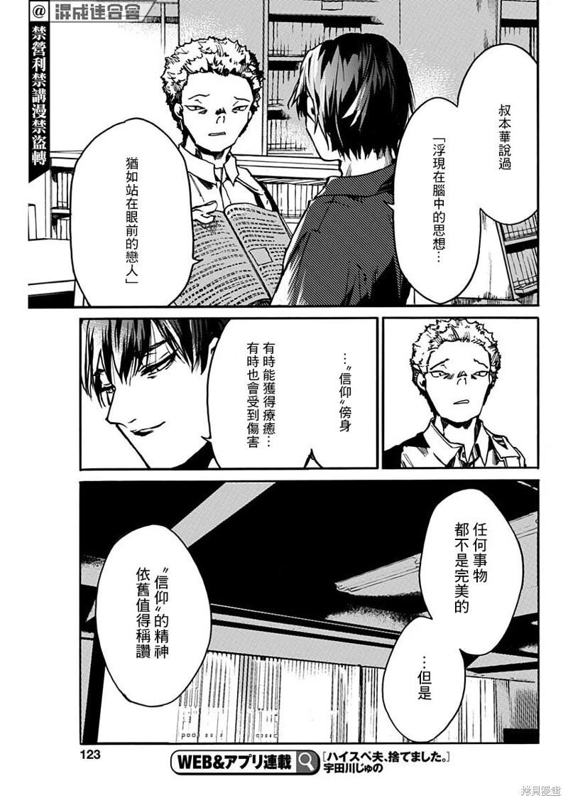 《伦理课堂。》第36话 第27页
