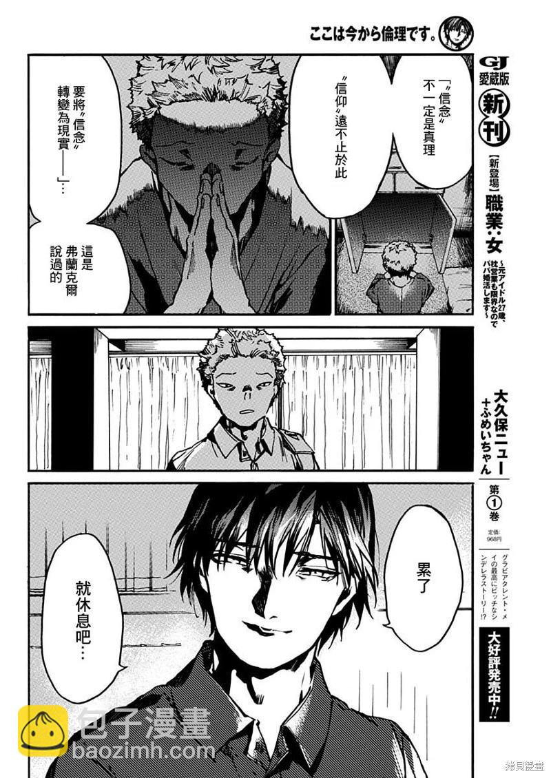 《伦理课堂。》第36话 第28页