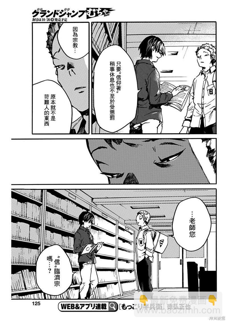 《伦理课堂。》第36话 第29页