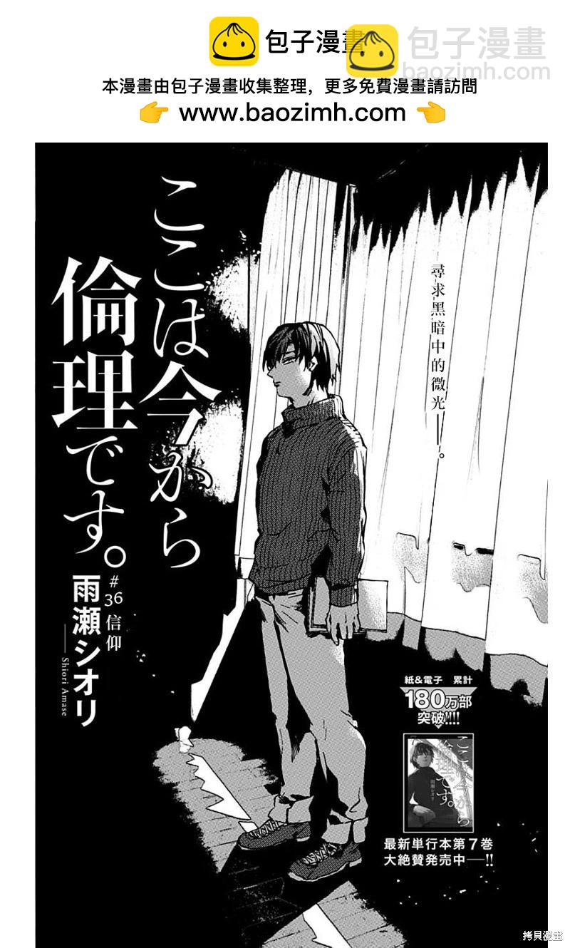 《伦理课堂。》第36话 第2页