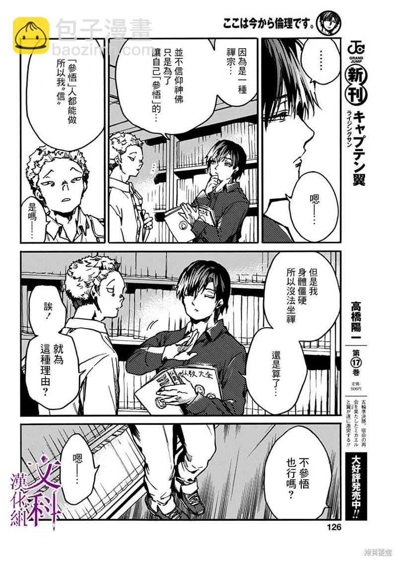《伦理课堂。》第36话 第30页