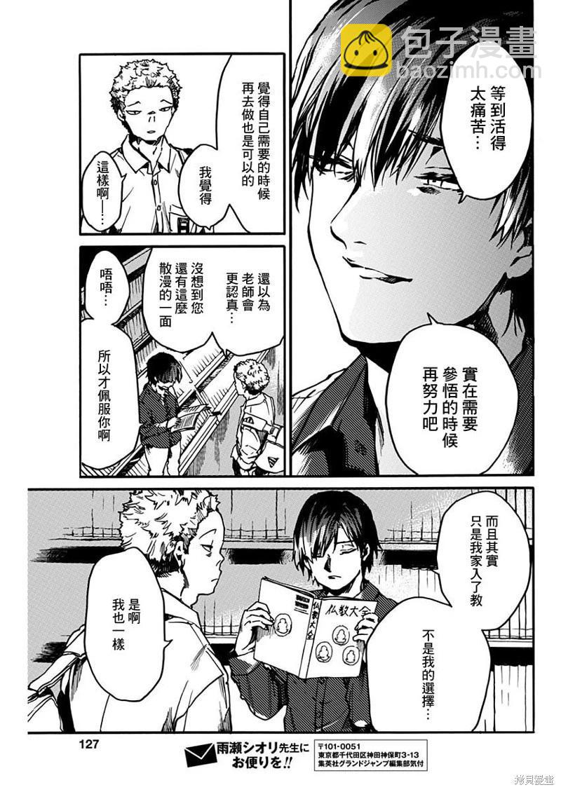 《伦理课堂。》第36话 第31页